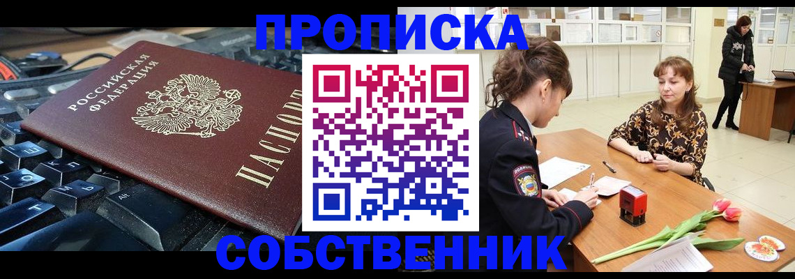 прописка законно в Угличе